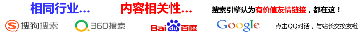 友情鏈接的圖片
